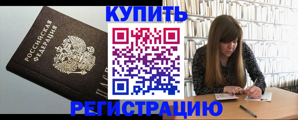 прописка регистрация в Нижневартовске